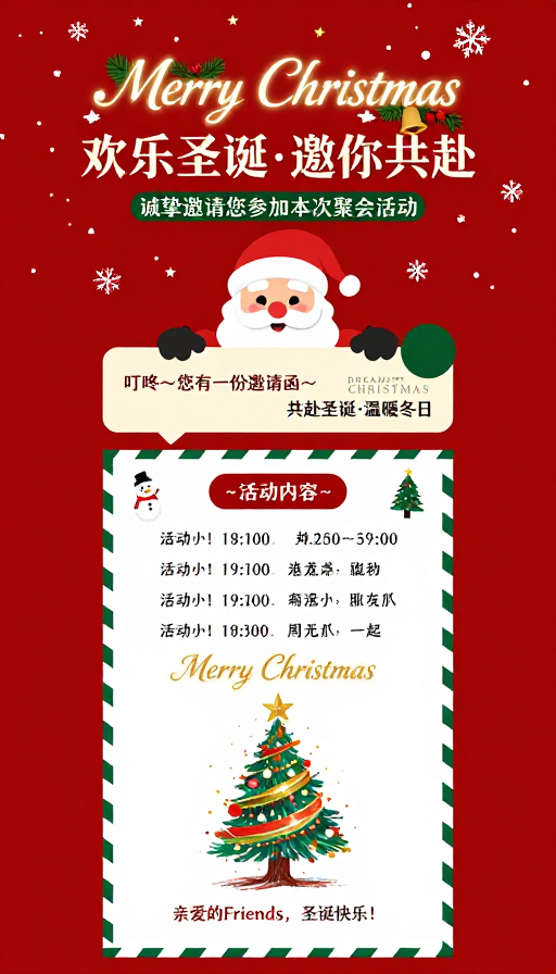 热烈圣诞红·手绘插画邀你共赴欢乐冬日聚会