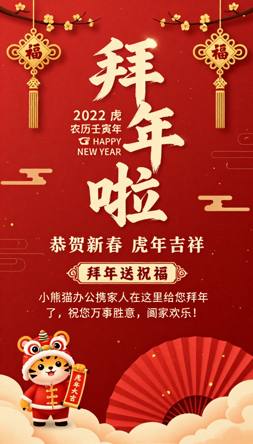 红色中国风新年海报：传统节庆设计