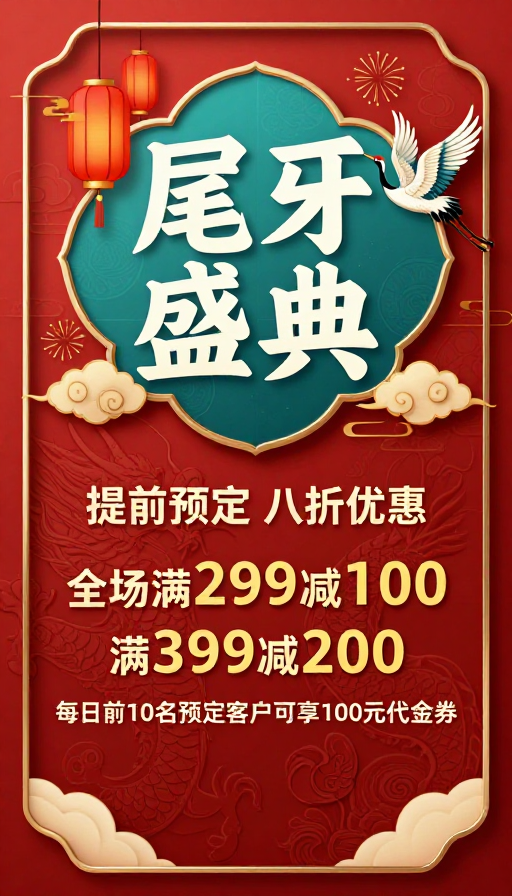 朱红青绿中国风新年庆典海报