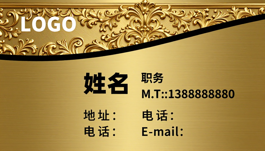 高端商务名片设计：金色巴洛克奢华质感