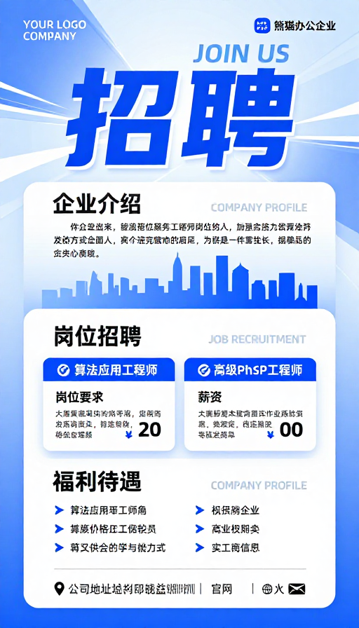 蓝调科技感现代企业招聘海报设计
