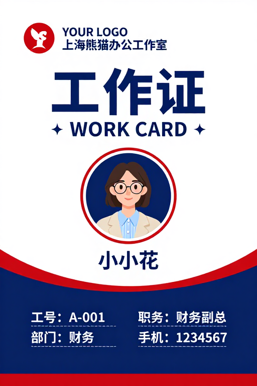 蓝红主调专业职场工作证设计