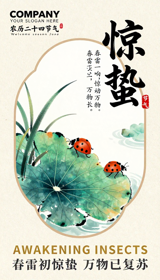 新中式水墨惊蛰节气海报设计