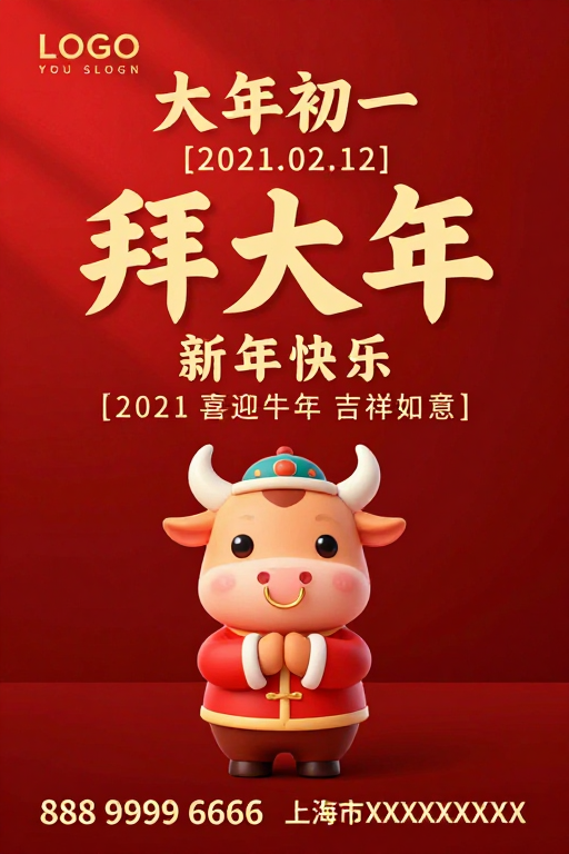 金彩牛年贺岁:2021春节祝福海报设计