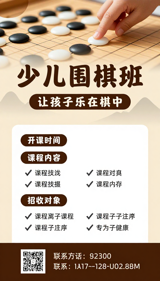 少儿围棋班招生：温润雅致的东方文化氛围