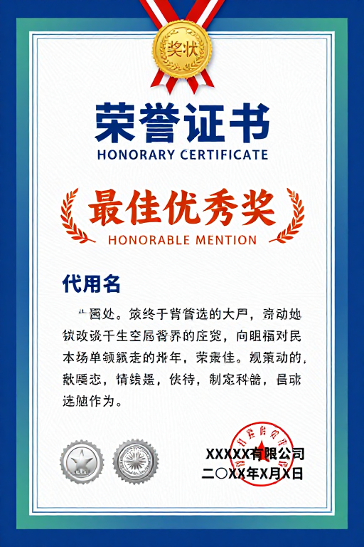 权威认证风格企业荣誉展示证书设计