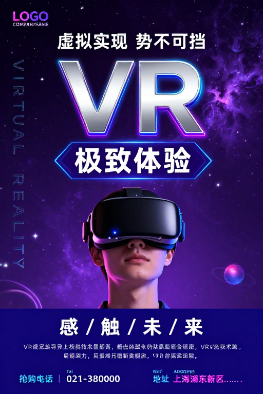 未来科技体验：沉浸式VR视觉盛宴