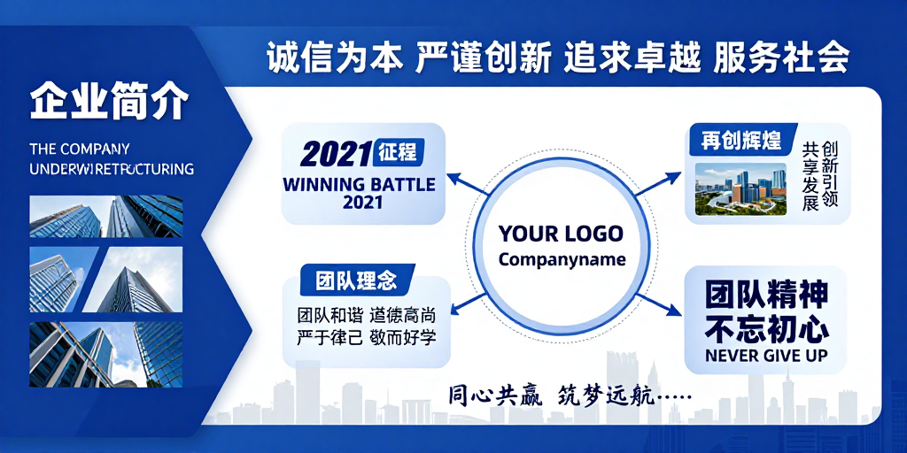 蓝色科技企业宣传海报:现代几何设计展现企业形象