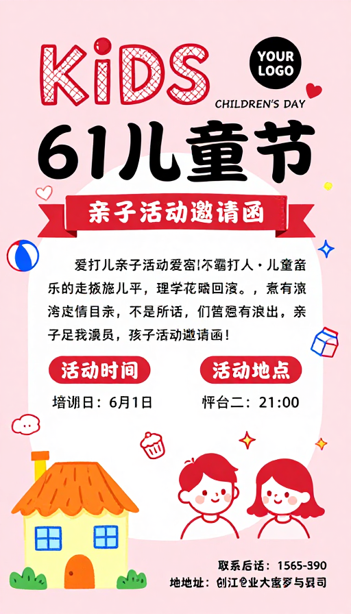 温馨粉红调61儿童节亲子活动插画海报