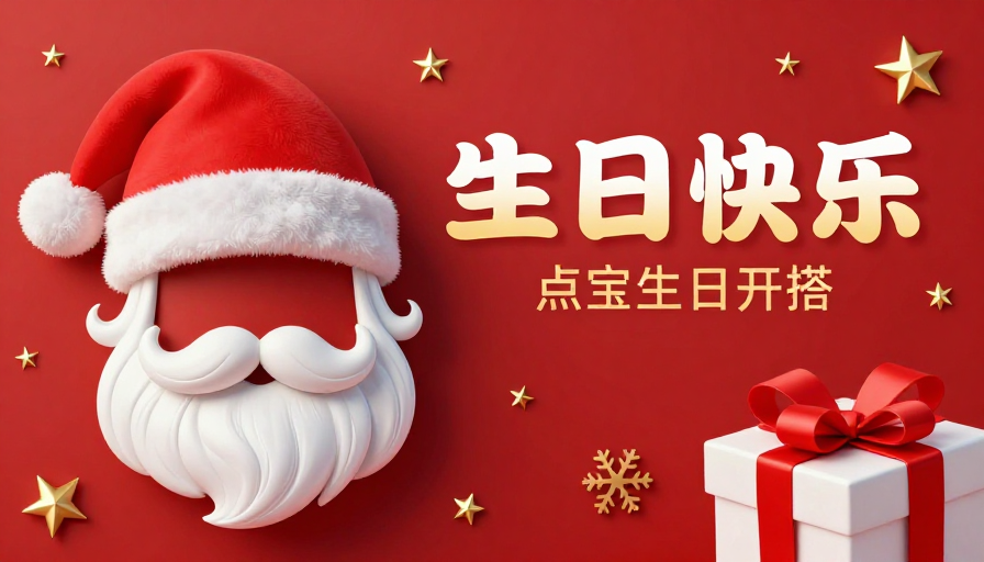 简约现代圣诞海报：立体圣诞老人与礼品