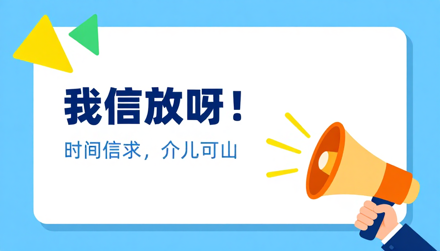 扁平插画风海报:信息与号召力的视觉表达