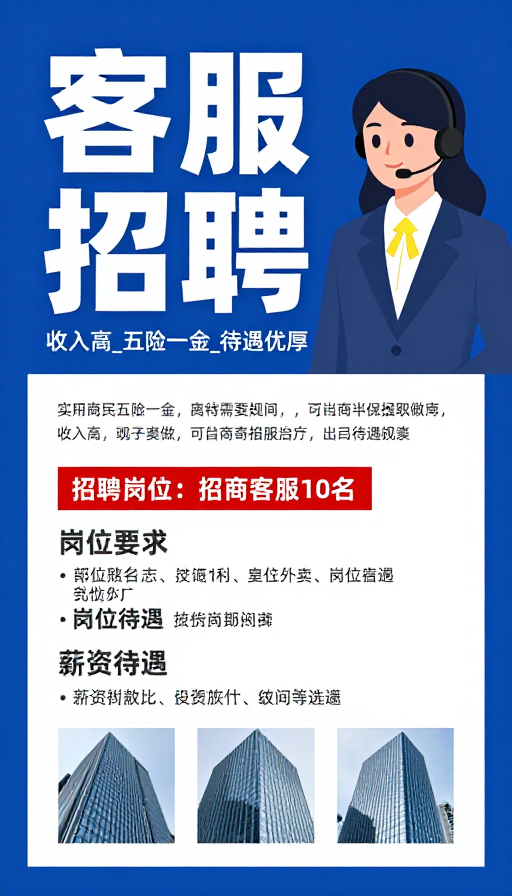 蓝色背景卡通插画客服招聘海报:高薪优厚待遇