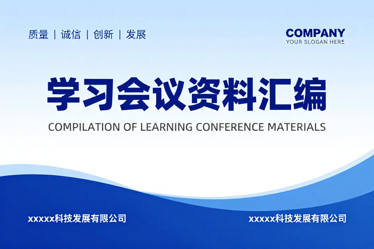 专业学习会议资料封面：深蓝渐变科技感设计