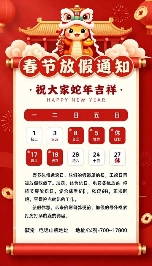 喜庆蛇年春节放假通知海报