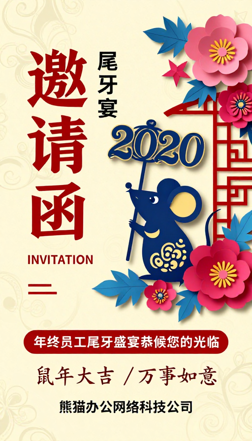传统剪纸艺术风格尾牙宴邀请函海报设计