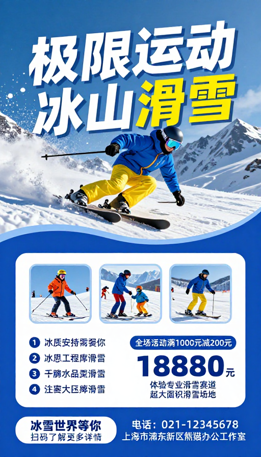 极限滑雪挑战：冰雪世界等你