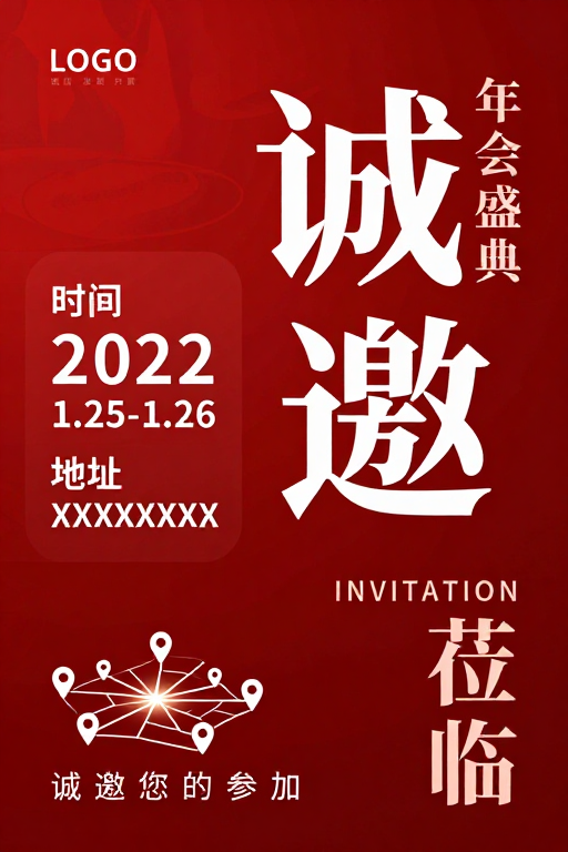 红色渐变年会邀请函设计