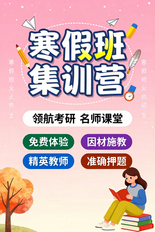 冬日暖心寒假集训：专业教学启航