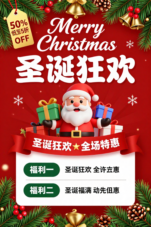 圣诞奢华促销海报：红金配色节日狂欢