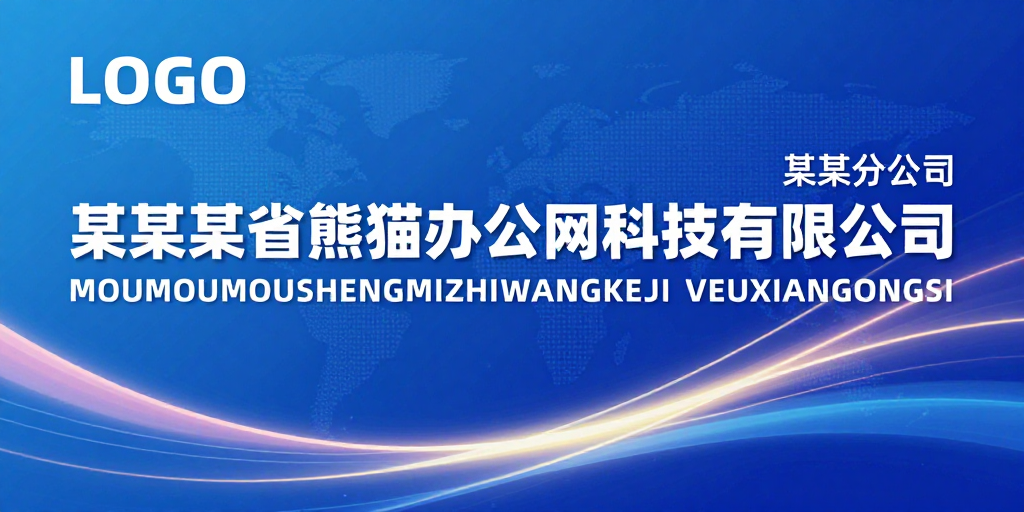 现代科技企业科技渐变背景宣传视觉设计