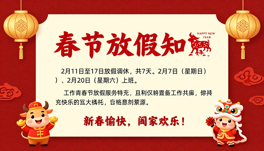 春节放假通知海报：红金配色传统中国风