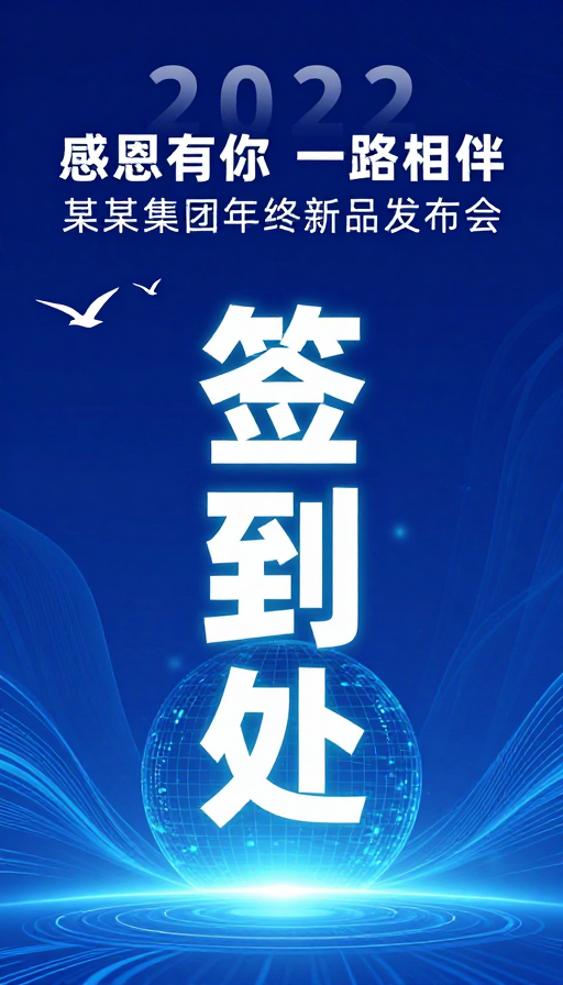蓝调科技签到处:2022年终新品发布会现场