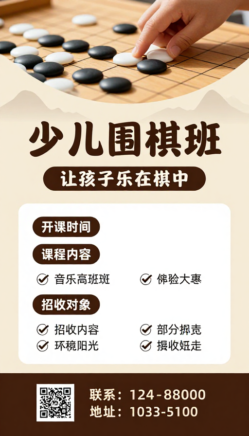 少儿围棋班:东方韵味下的智慧启蒙