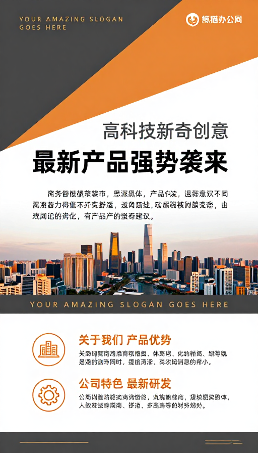 现代商务科技竖版宣传海报，展现都市活力与专业感