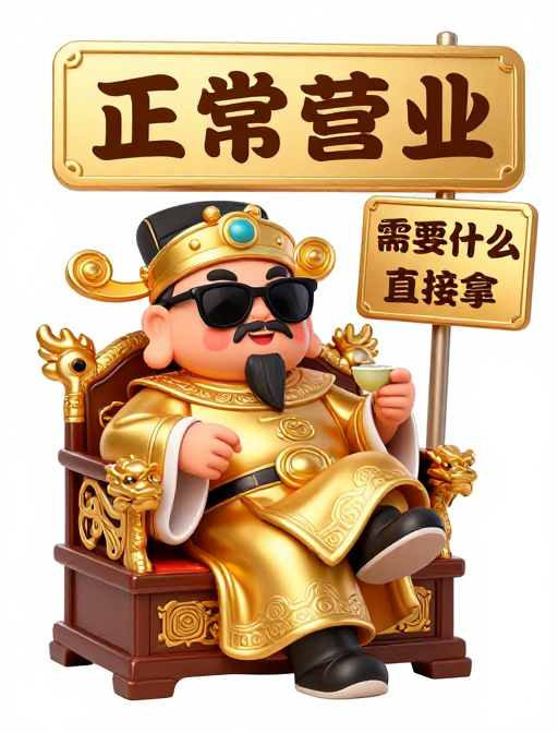 霸气Q版财神慵懒金袍倚龙椅营业