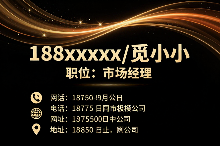 奢华流光商务精英形象展示