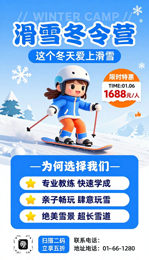 滑雪冬令营:这个冬天爱上滑雪