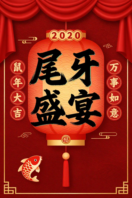 传统宫廷风新年宫灯盛宴海报