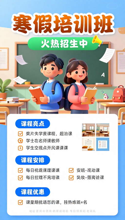 活力寒假培训：3D卡通师生共绘学习新未来