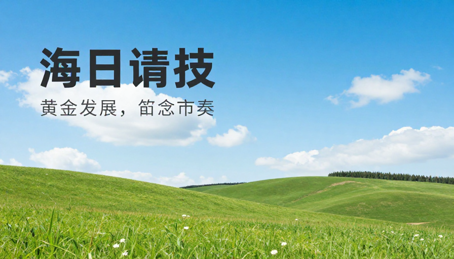 翠岭蓝空静谧草原治愈风极简海报