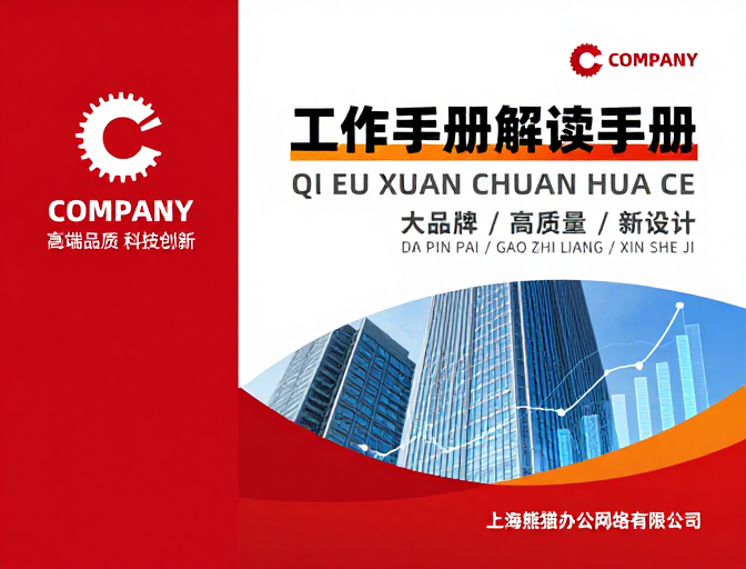 高端品质·科技创新:商务手册专业封面设计