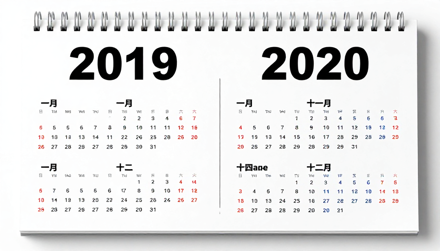 2019至2020年日历:极简设计与时间管理的完美结合