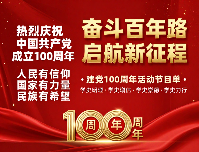 建党百年华诞·金色庆典:红色绸缎背景宣传海报