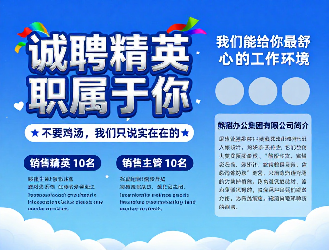 现代科技风诚聘精英招聘海报