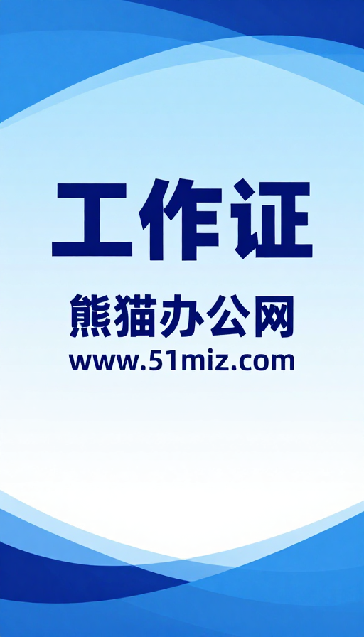 现代简约蓝色渐变工作证设计 专业清新视觉