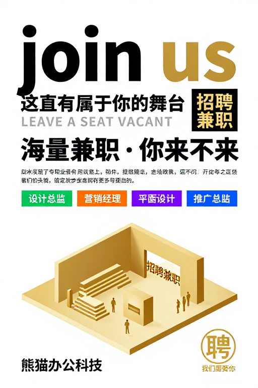 极简招聘海报：高端设计感助力职场新人