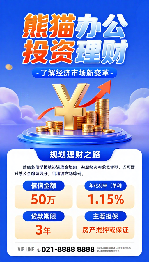 熊猫办公:科技引领理财新变革