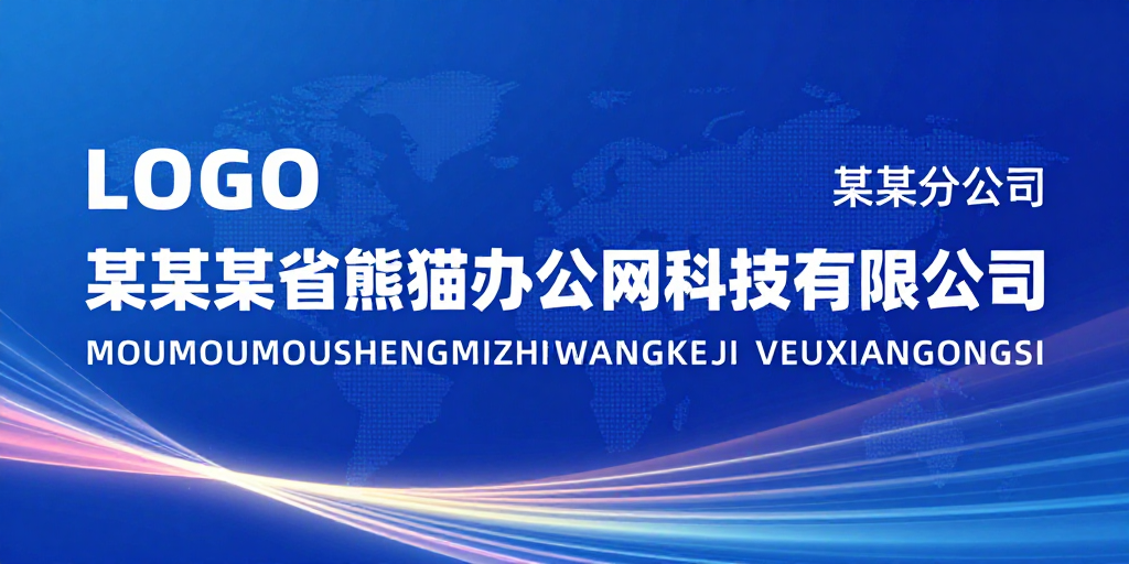 动感蓝科技背景企业宣传图