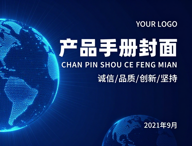未来科技产品手册封面设计