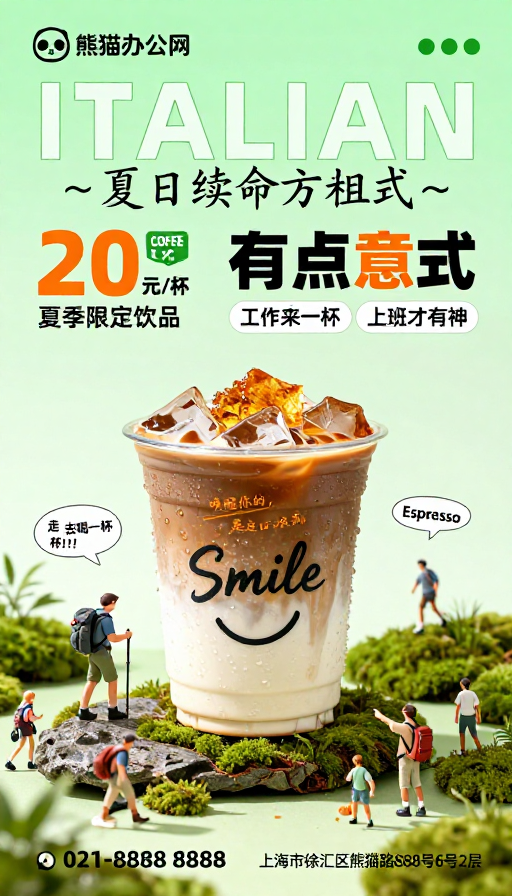绿调清新夏日意式冰咖促销海报