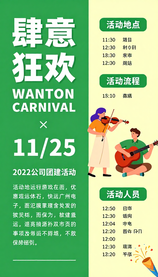 现代活力活动海报：肆意狂欢节