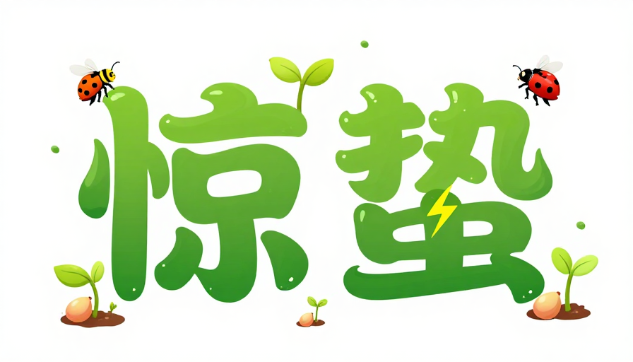 清新液态字体惊蛰插画,生机盎然艺术字设计