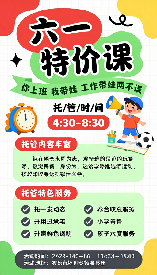 六一特惠：儿童托管课上线，家长省心 孩子开心