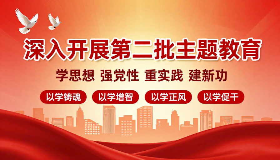 深化主题教育：红色背景下的庄严和平鸽宣传
