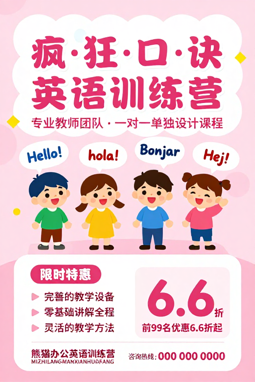 儿童英语启蒙:疯·狂·口·诀训练营