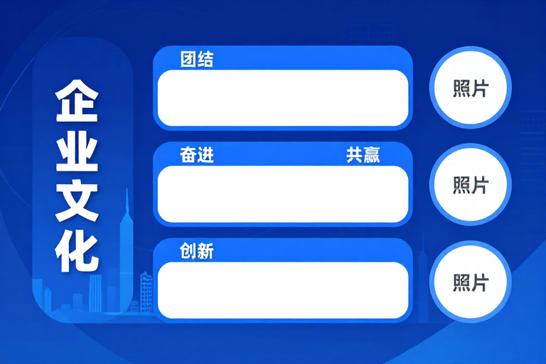 蓝色科技感企业文化环形信息图海报展示